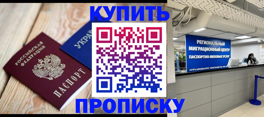 временная прописка в Похвистнево